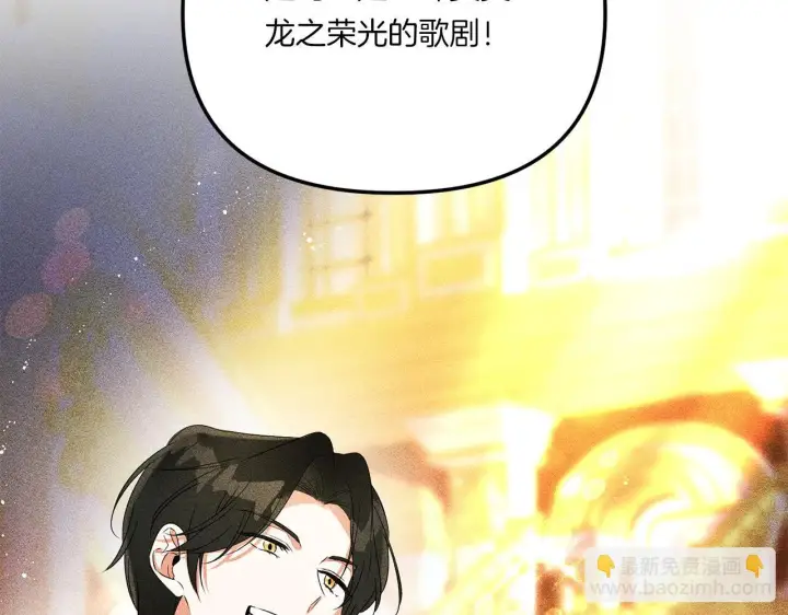 漫画《跨次元恋人》第7话 释出善意第117张图