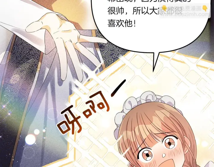 漫画《跨次元恋人》第7话 释出善意第119张图