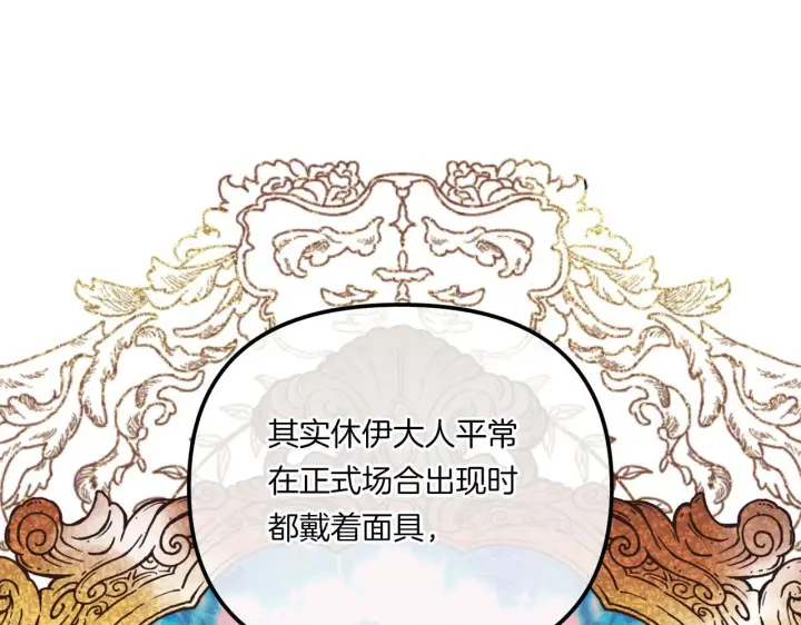 漫画《跨次元恋人》第7话 释出善意第121张图