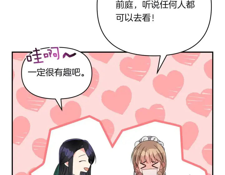 漫画《跨次元恋人》第7话 释出善意第129张图