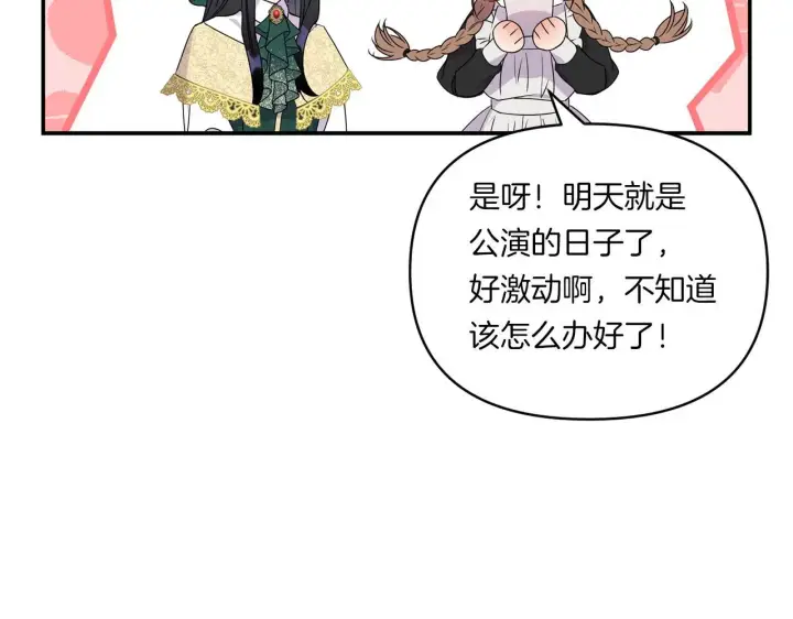漫画《跨次元恋人》第7话 释出善意第130张图