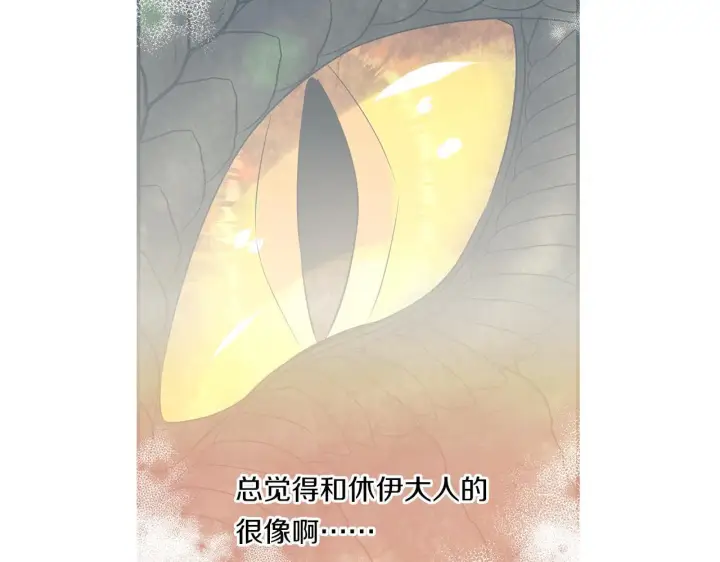 漫画《跨次元恋人》第7话 释出善意第14张图