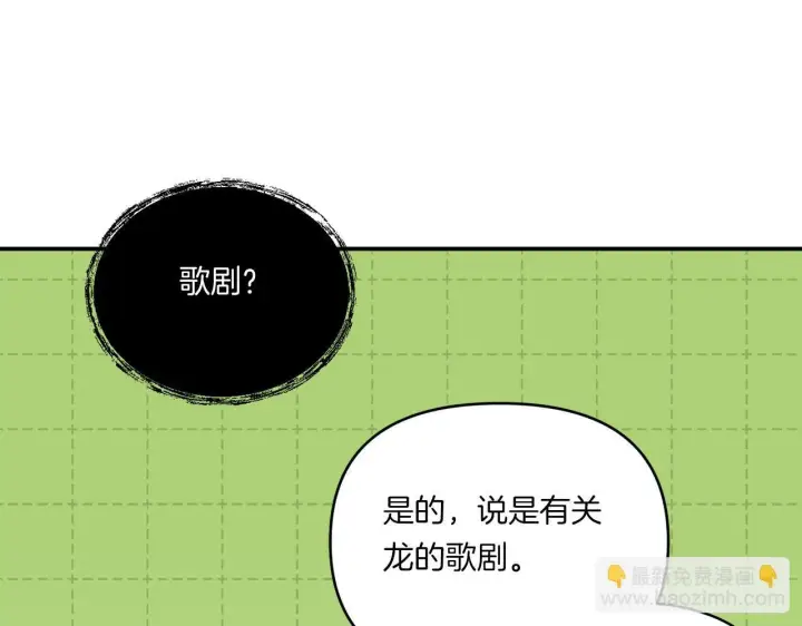 漫画《跨次元恋人》第7话 释出善意第145张图