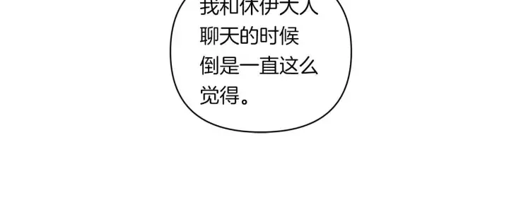 漫画《跨次元恋人》第7话 释出善意第167张图