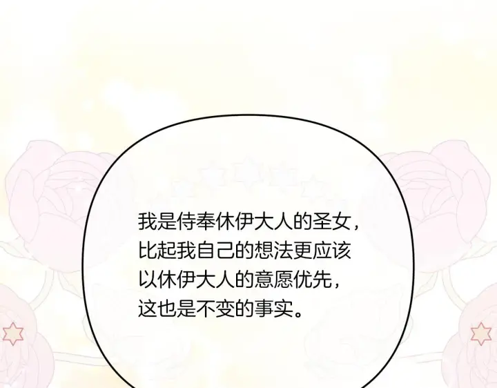 漫画《跨次元恋人》第7话 释出善意第171张图