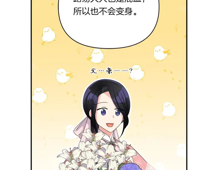 漫画《跨次元恋人》第7话 释出善意第18张图