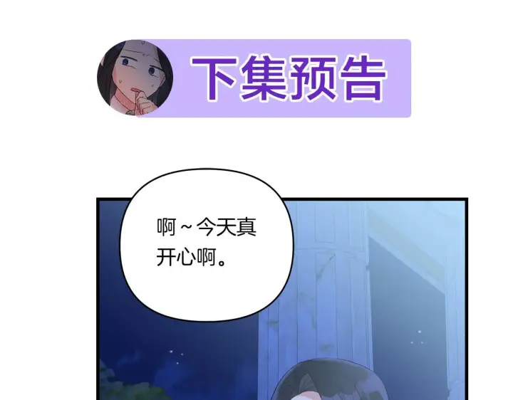 漫画《跨次元恋人》第7话 释出善意第189张图