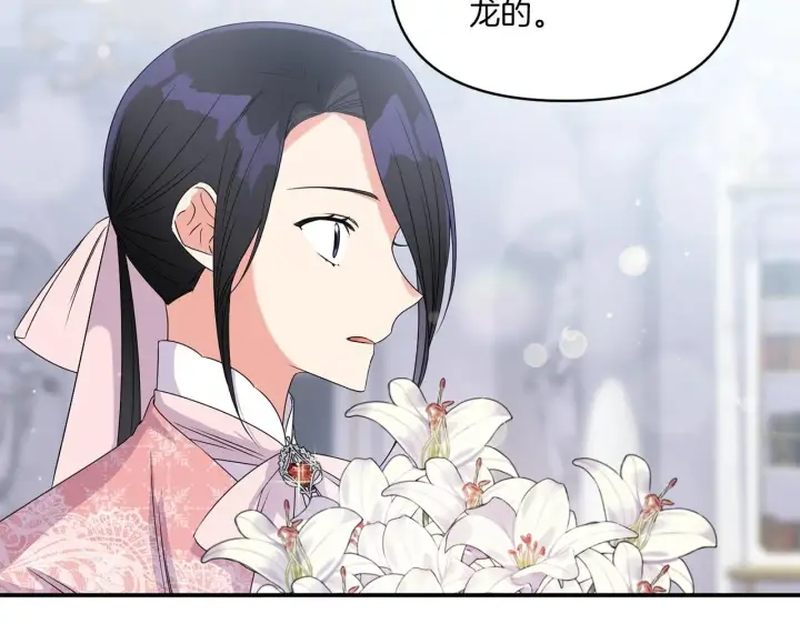 漫画《跨次元恋人》第7话 释出善意第2张图