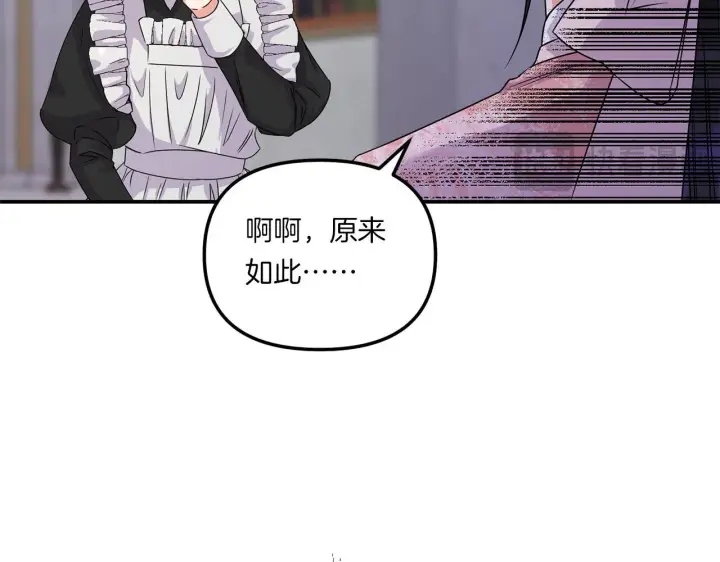 漫画《跨次元恋人》第7话 释出善意第23张图