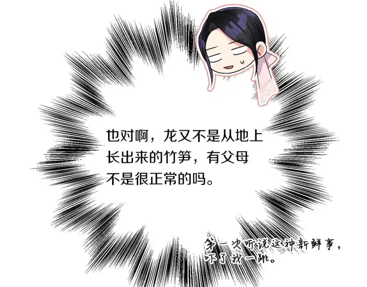 漫画《跨次元恋人》第7话 释出善意第24张图