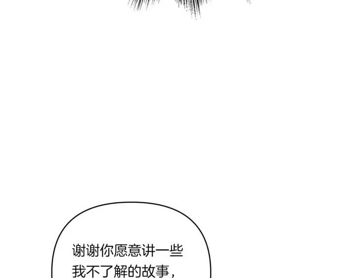 漫画《跨次元恋人》第7话 释出善意第25张图
