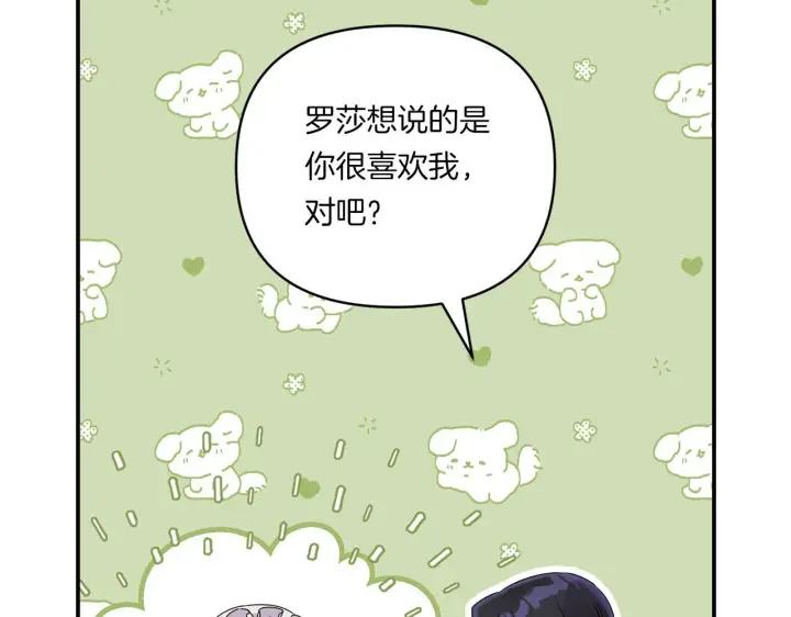 漫画《跨次元恋人》第7话 释出善意第35张图