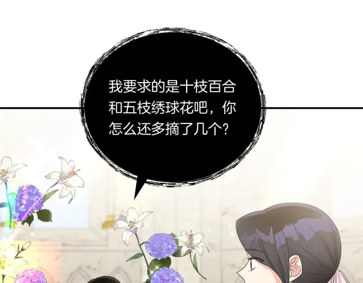 漫画《跨次元恋人》第7话 释出善意第58张图
