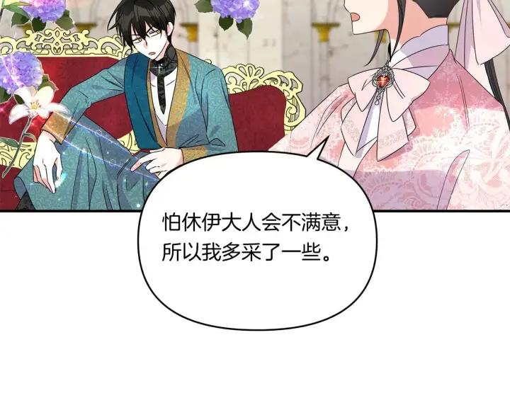 漫画《跨次元恋人》第7话 释出善意第59张图