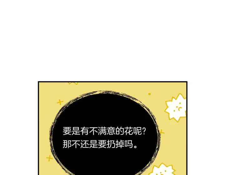 漫画《跨次元恋人》第7话 释出善意第60张图