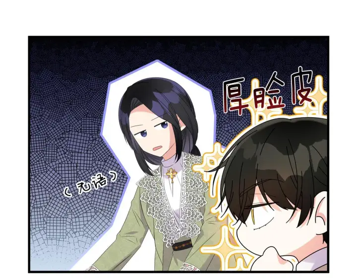 漫画《跨次元恋人》第8话 恶龙与花第103张图