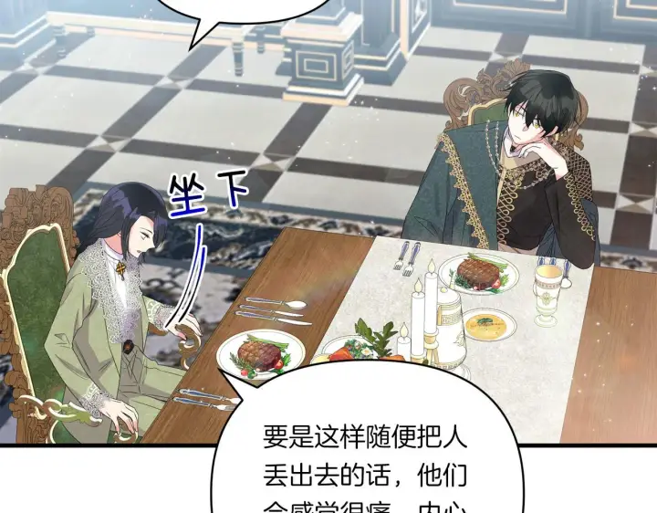 漫画《跨次元恋人》第8话 恶龙与花第107张图
