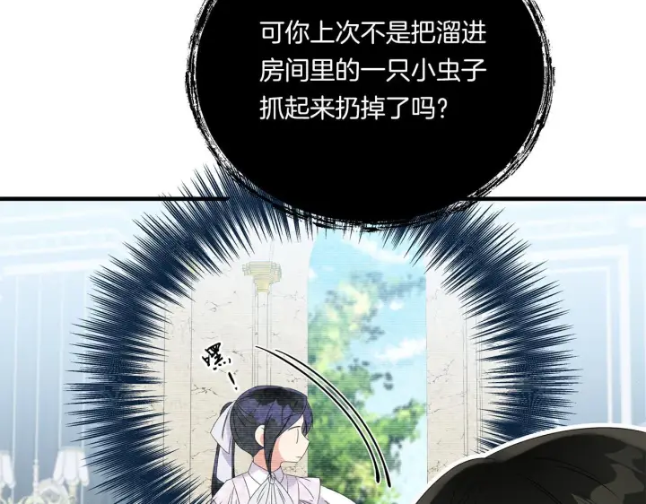 漫画《跨次元恋人》第8话 恶龙与花第109张图