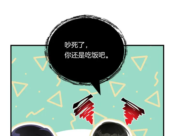 漫画《跨次元恋人》第8话 恶龙与花第115张图
