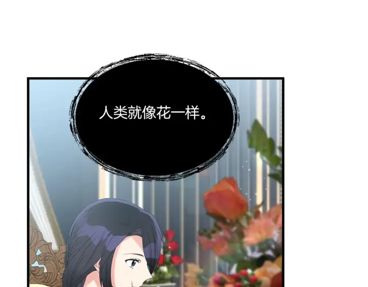漫画《跨次元恋人》第8话 恶龙与花第119张图