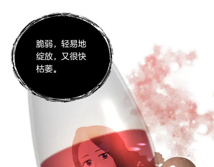 漫画《跨次元恋人》第8话 恶龙与花第122张图