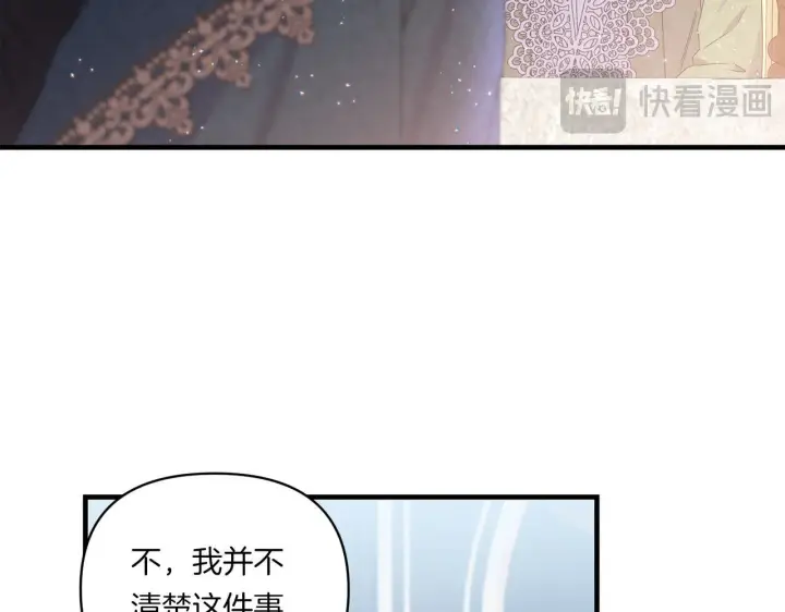 漫画《跨次元恋人》第8话 恶龙与花第127张图