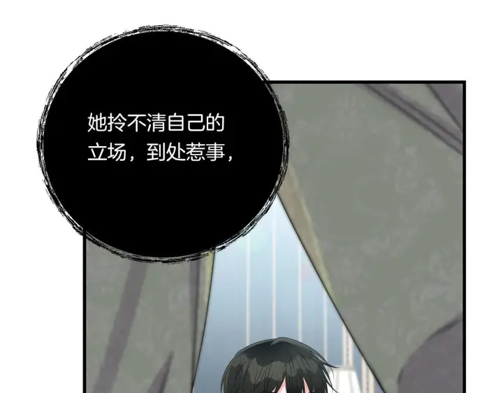 漫画《跨次元恋人》第8话 恶龙与花第130张图