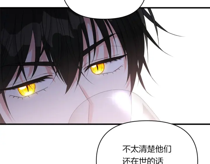 漫画《跨次元恋人》第8话 恶龙与花第133张图