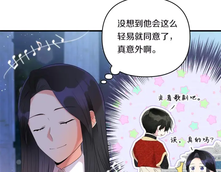 漫画《跨次元恋人》第8话 恶龙与花第16张图