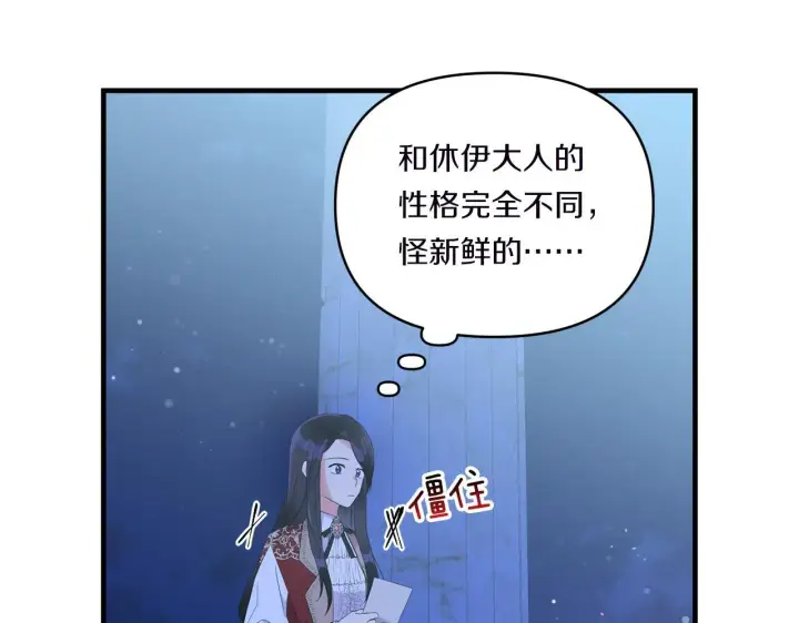 漫画《跨次元恋人》第8话 恶龙与花第18张图