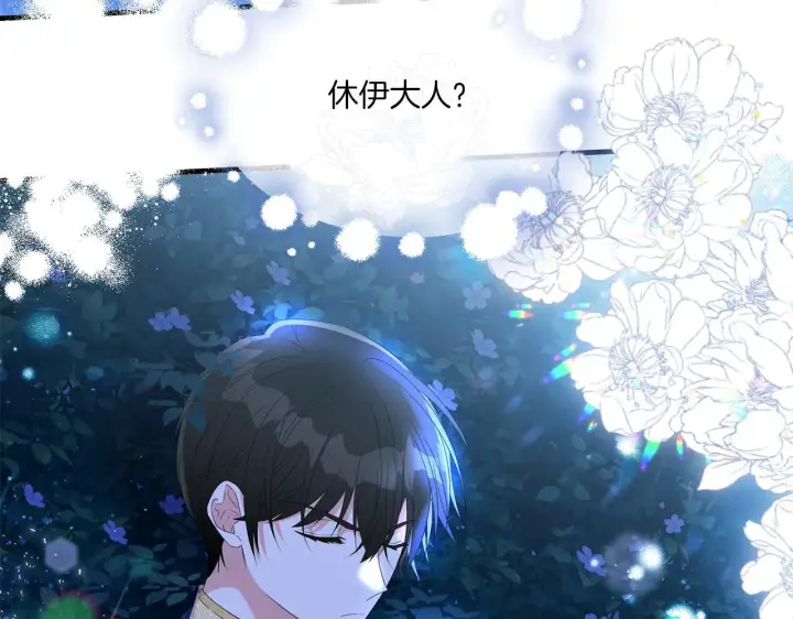 漫画《跨次元恋人》第8话 恶龙与花第25张图