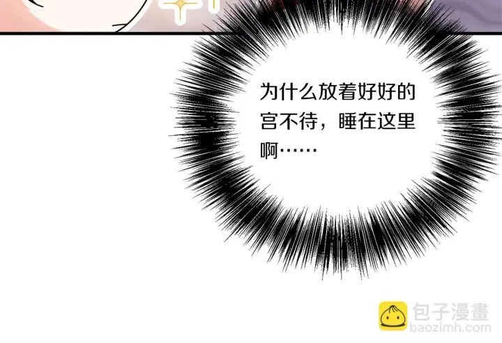 漫画《跨次元恋人》第8话 恶龙与花第29张图