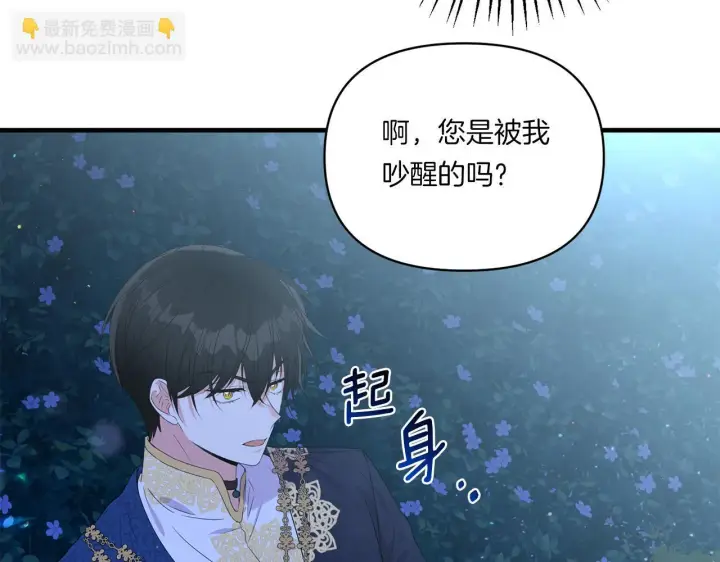 漫画《跨次元恋人》第8话 恶龙与花第33张图