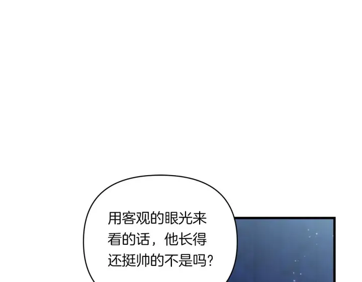 漫画《跨次元恋人》第8话 恶龙与花第46张图