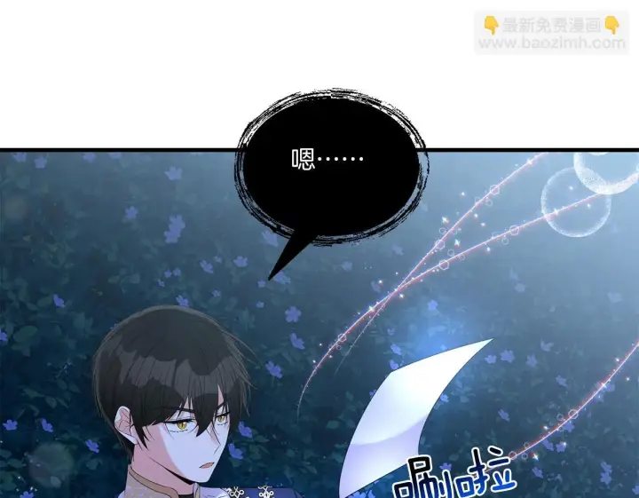 漫画《跨次元恋人》第8话 恶龙与花第50张图