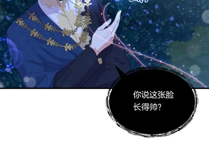 漫画《跨次元恋人》第8话 恶龙与花第51张图