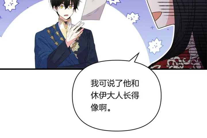 漫画《跨次元恋人》第8话 恶龙与花第53张图