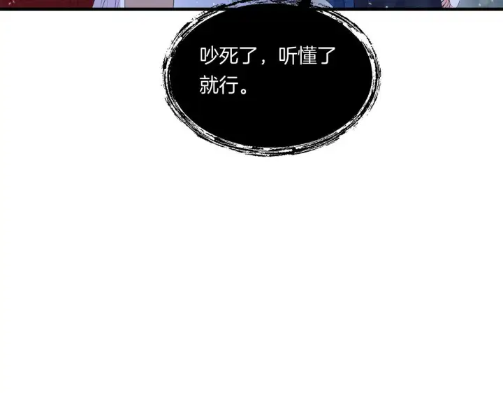 漫画《跨次元恋人》第8话 恶龙与花第66张图