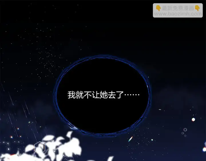 漫画《跨次元恋人》第8话 恶龙与花第72张图