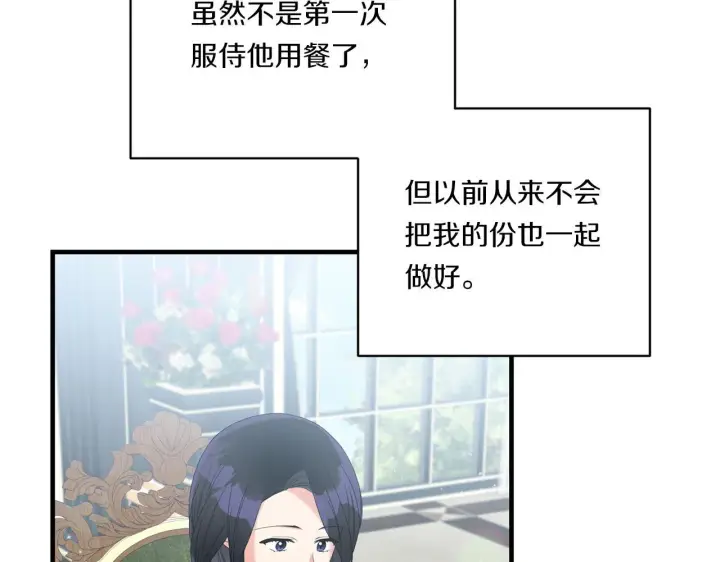 漫画《跨次元恋人》第8话 恶龙与花第82张图