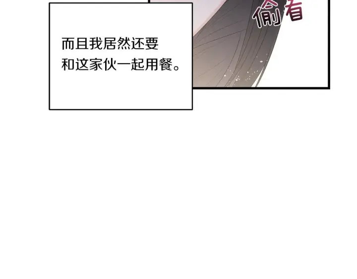 漫画《跨次元恋人》第8话 恶龙与花第85张图