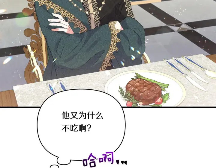 漫画《跨次元恋人》第8话 恶龙与花第87张图