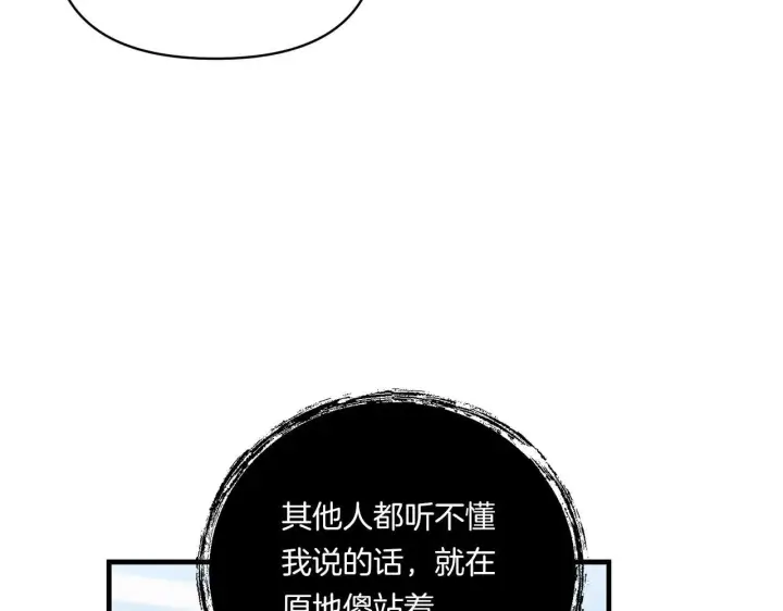 漫画《跨次元恋人》第8话 恶龙与花第93张图