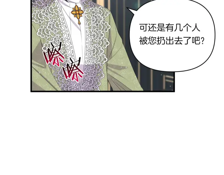 漫画《跨次元恋人》第8话 恶龙与花第95张图