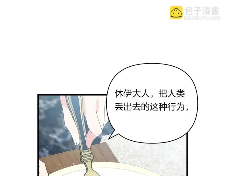 漫画《跨次元恋人》第8话 恶龙与花第98张图