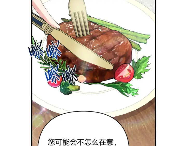 漫画《跨次元恋人》第8话 恶龙与花第99张图