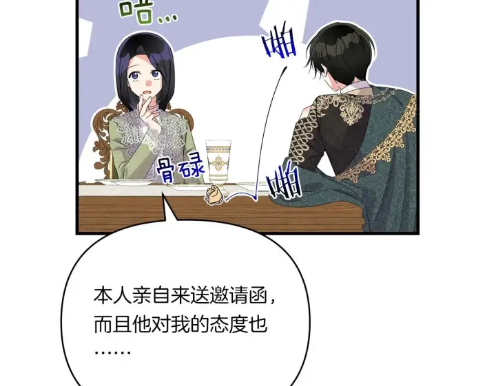 漫画《跨次元恋人》第9话 被看穿的心第100张图