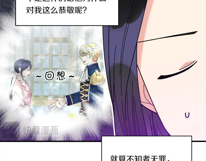 漫画《跨次元恋人》第9话 被看穿的心第107张图