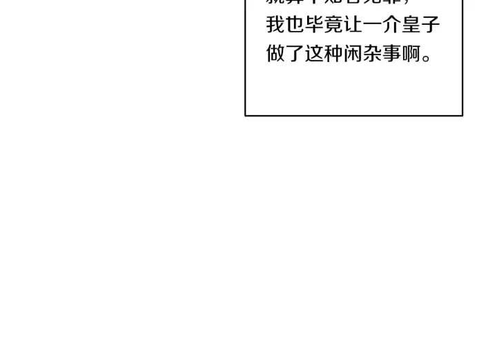 漫画《跨次元恋人》第9话 被看穿的心第108张图