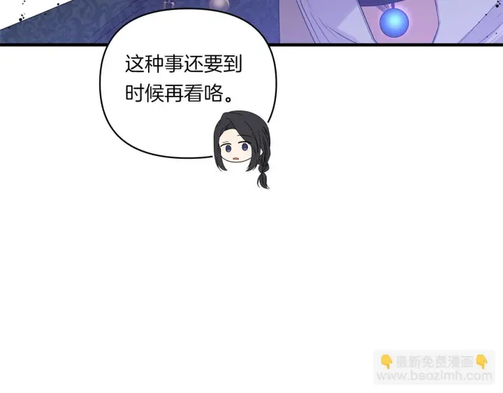 漫画《跨次元恋人》第9话 被看穿的心第110张图